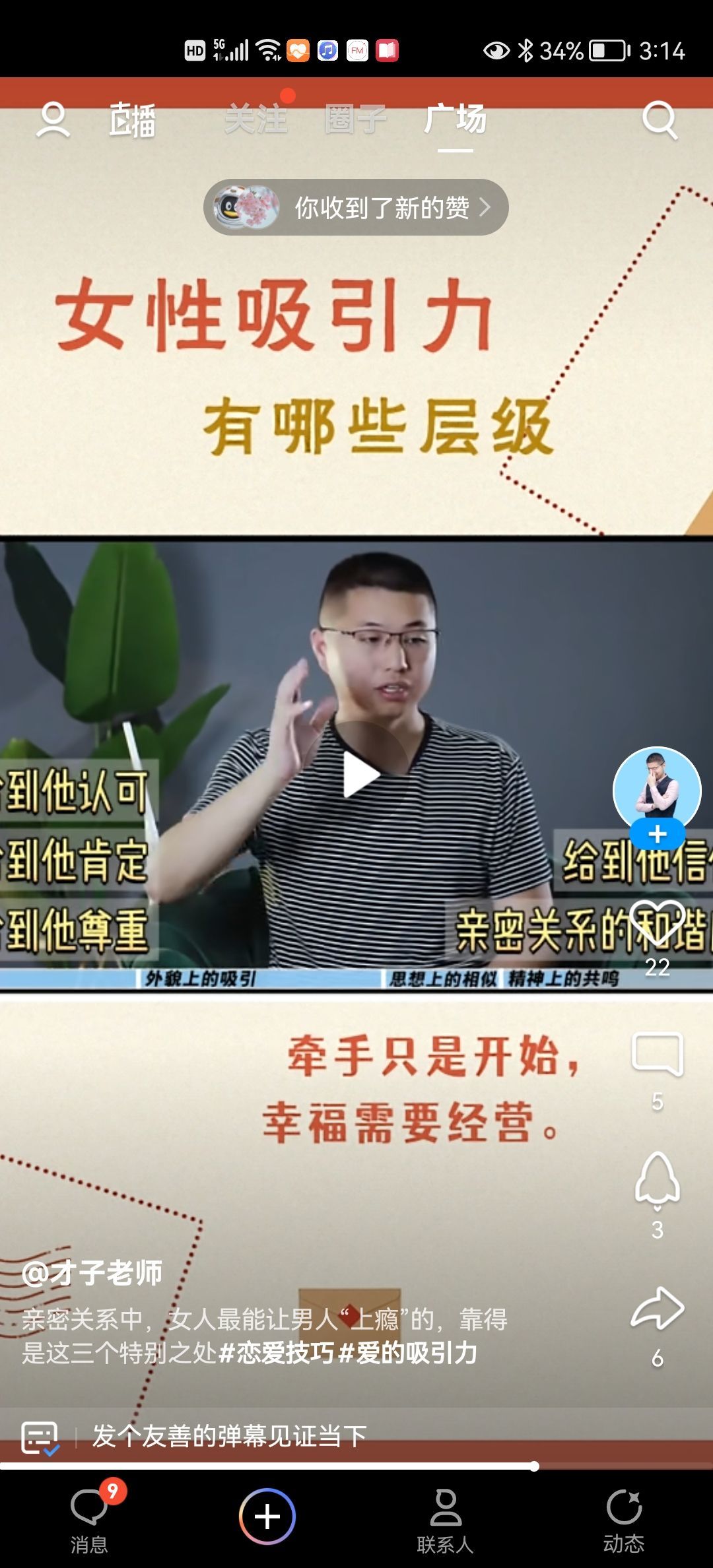 没有自我道就出现了主播照片