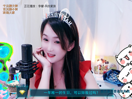 🎶柒歌24号生日会主播照片