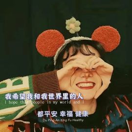 夏至🌸的图片