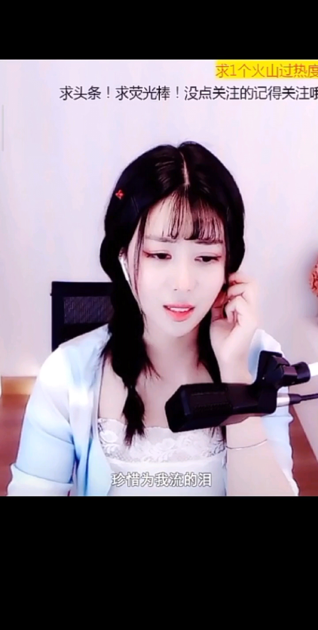 珍惜
