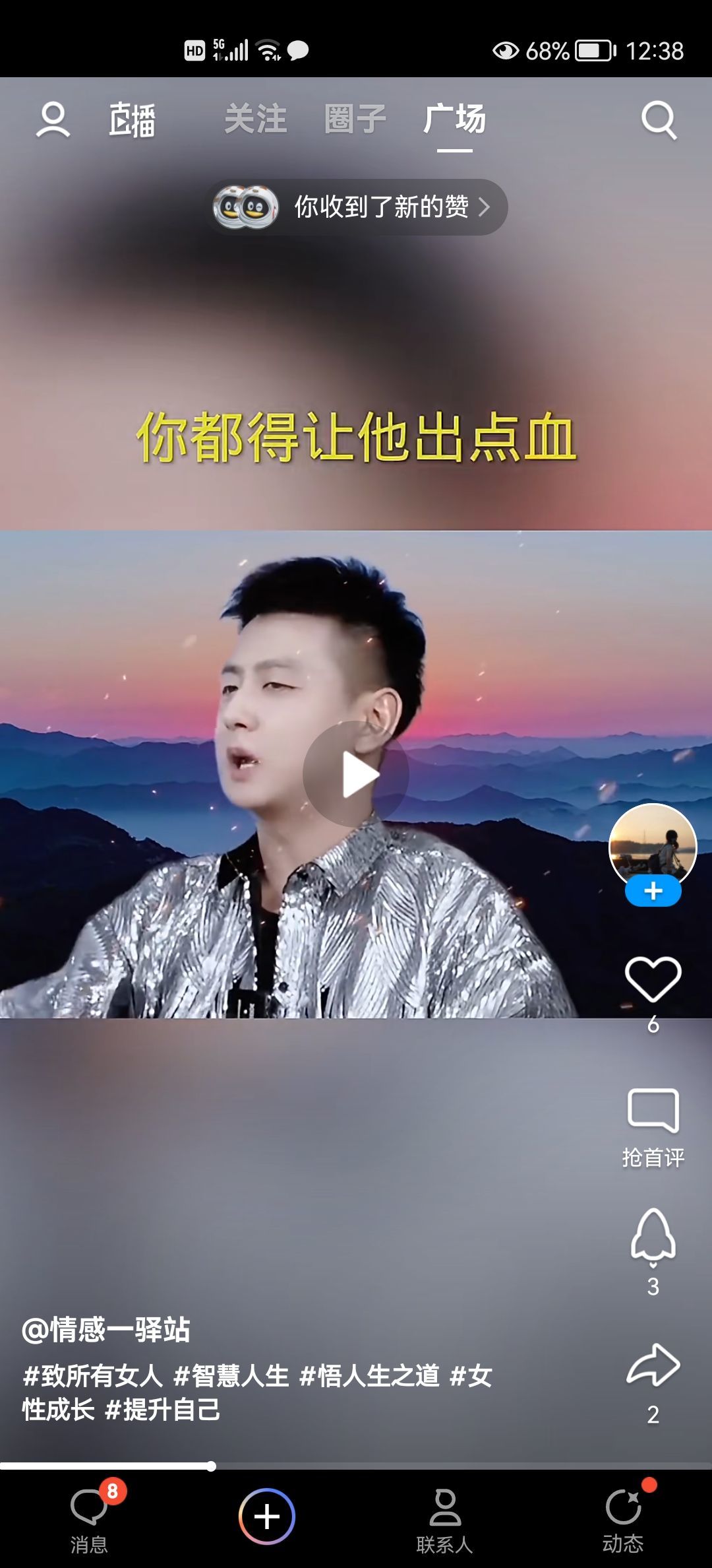 没有自我道就出现了主播照片