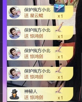 保护我方小北主播照片