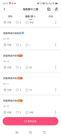 乌托邦十二哥主播照片