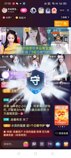 果宝兔🐇主播照片