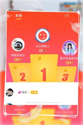 凤家有事不定时手机播主播照片