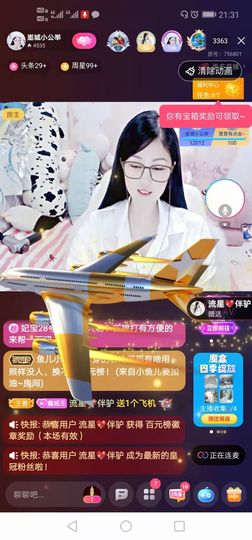 埊城小中医主播照片