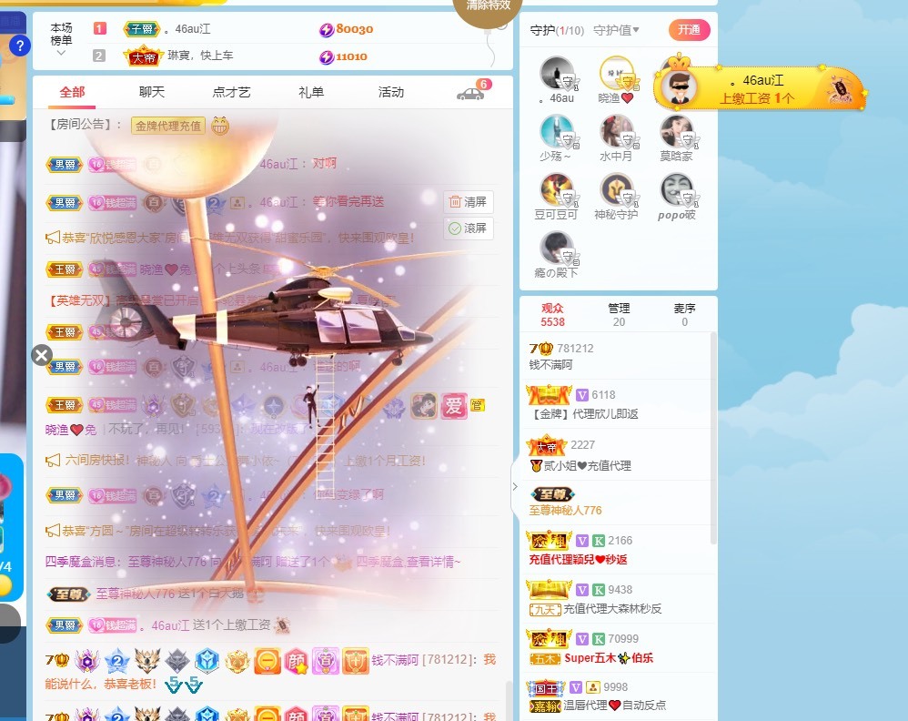 满满生日啦~主播照片