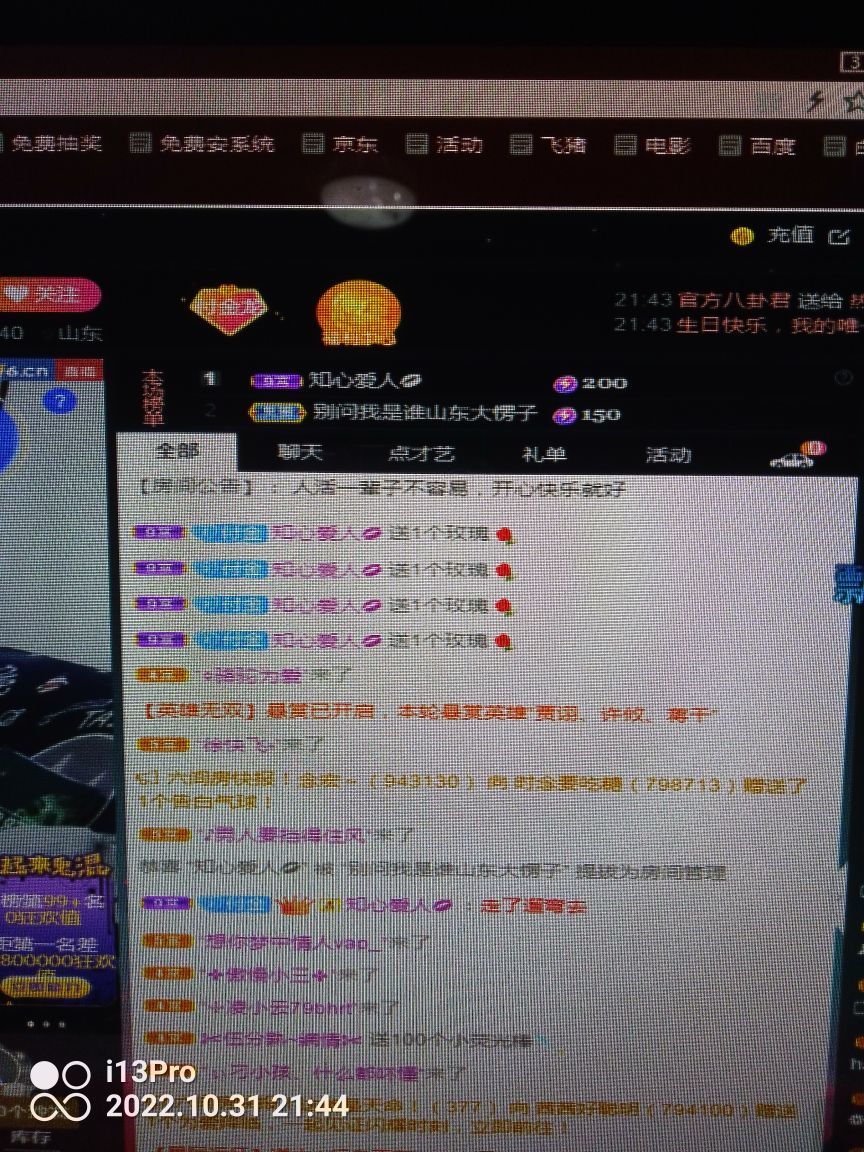 山东寿光二楞纸的主播照片