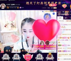 LOVE飞扬💝主播照片