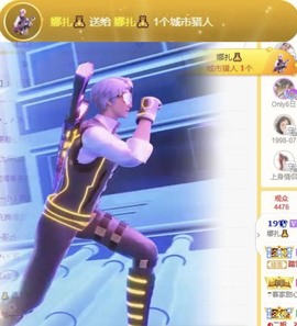娜扎🧸主播照片