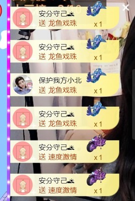 保护我方小北主播照片