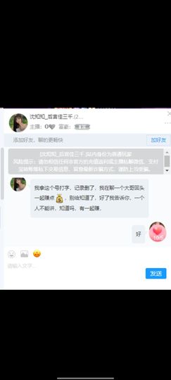 沈知知🌹主播照片