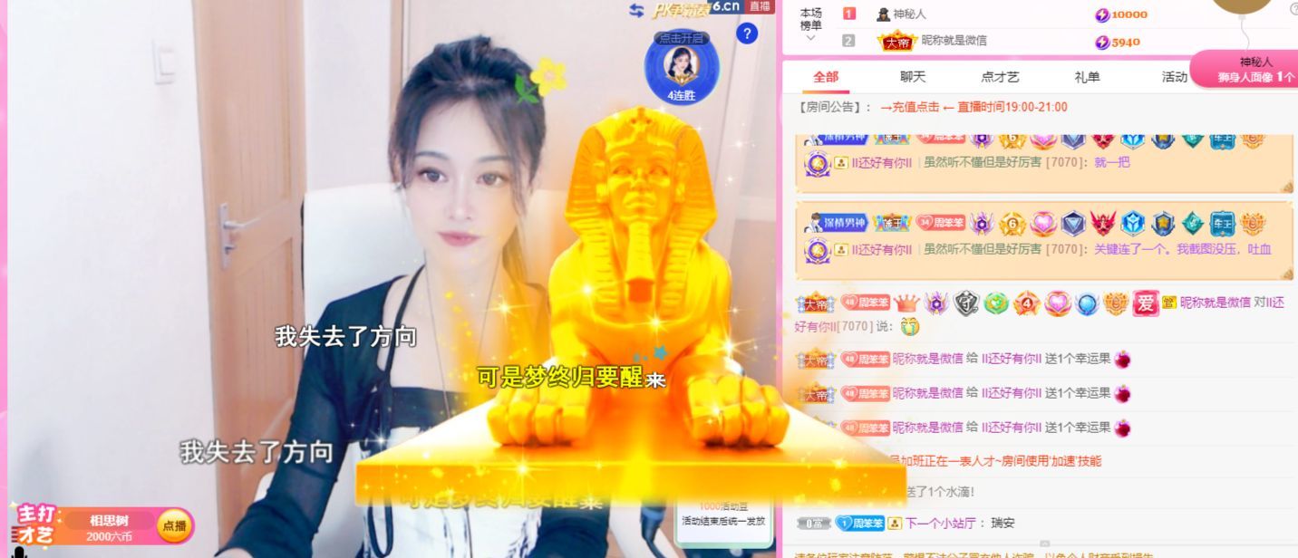 周沫~越剧房的主播照片