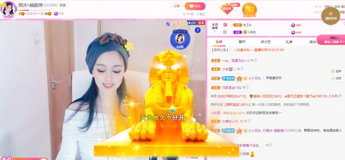 周沫~越剧房的主播照片