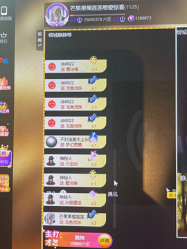 芒果果榴莲贺老大升级主播照片