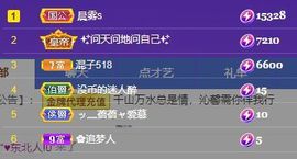 沁馨ღ求百元榜主播照片