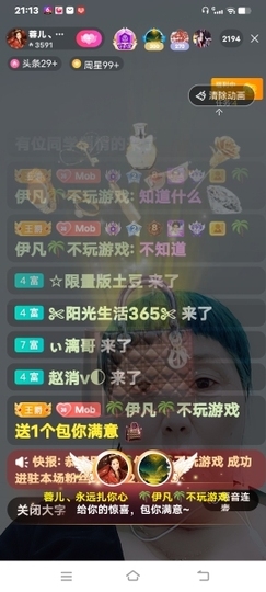 有利就有弊。主播照片