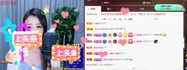 忆美❥❥❥主播照片
