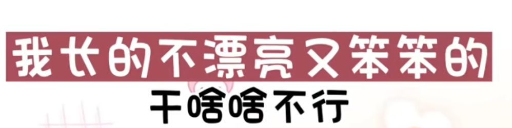 丑小鸭💞愿有一束光的图片