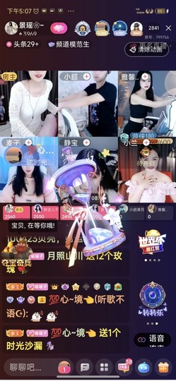 景瑶🎀主播照片