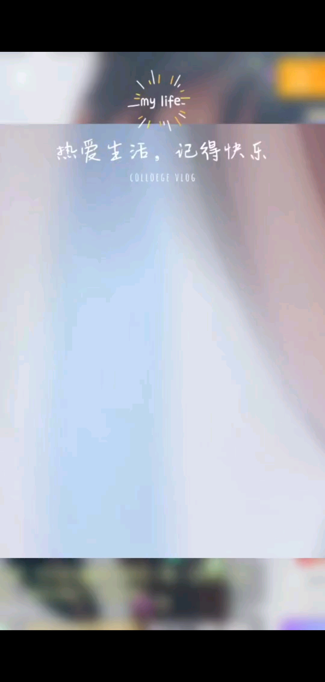 拥有都是幸运遇见你，