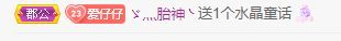 新人仔仔的主播照片
