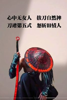 冷心为王，玛卡巴卡主播照片