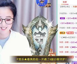 ゞ悠乐★婉儿つ主播照片