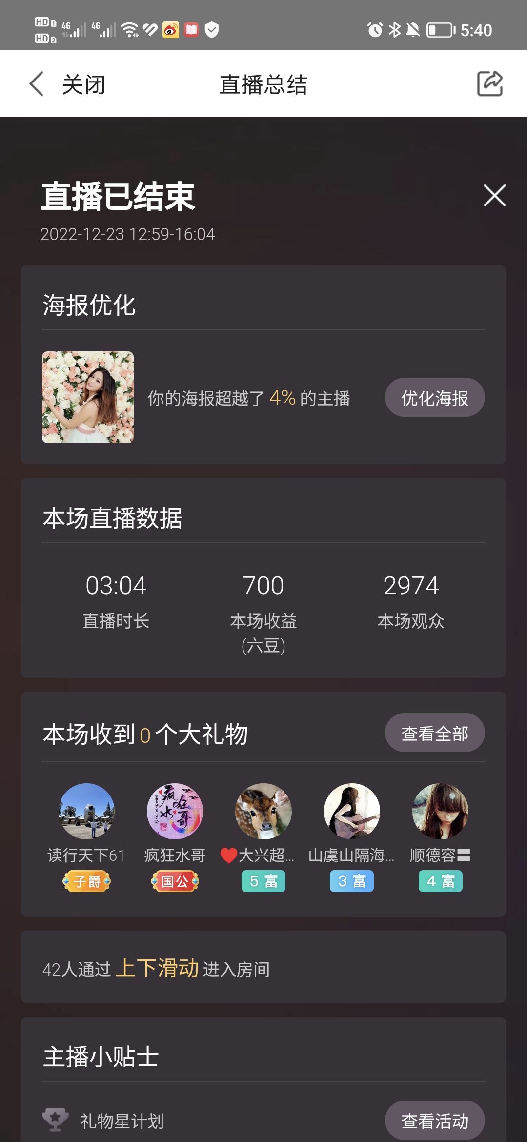 茹心?小姐姐的主播照片
