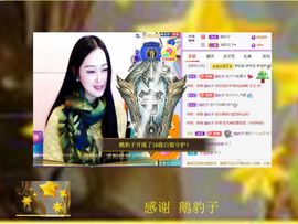 紫薇☆☆8.4号生日主播照片
