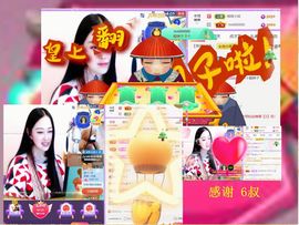 紫薇☆☆8.4号生日主播照片