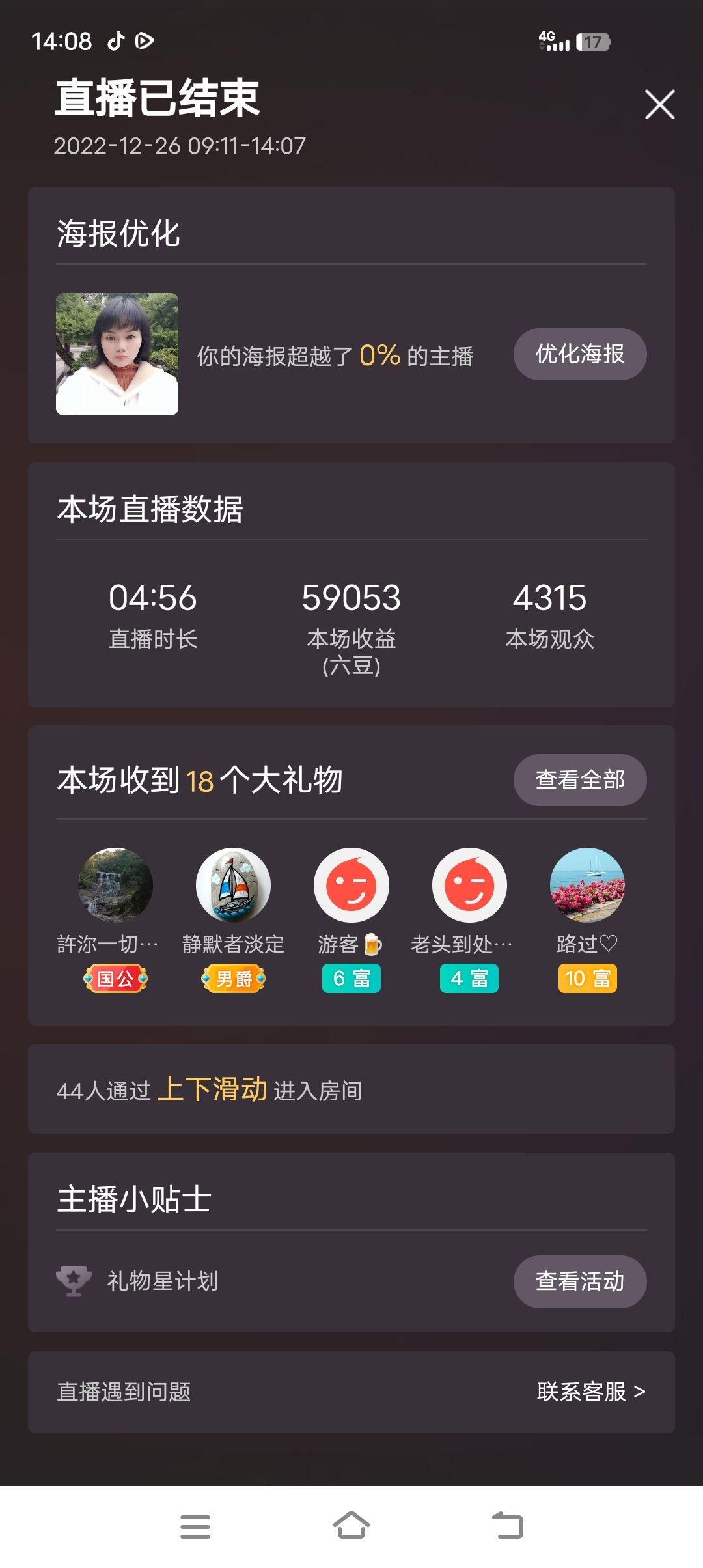 若惜🥰的主播照片