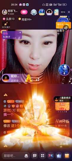 狮子座的飛宝宝主播照片