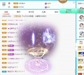 沁馨ღ求百元榜主播照片