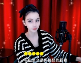 甜蜜未来乐在心怀主播照片