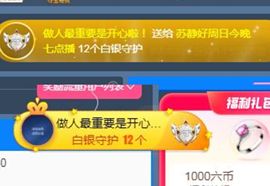 苏静好周六明晚七点半主播照片