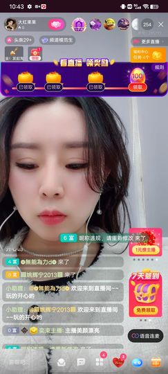 奕束主播的图片