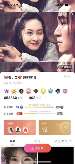 馨小艺🎀主播照片