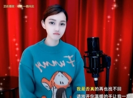 甜蜜未来乐在心怀主播照片