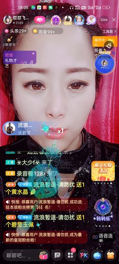 狮子座的飛宝宝主播照片