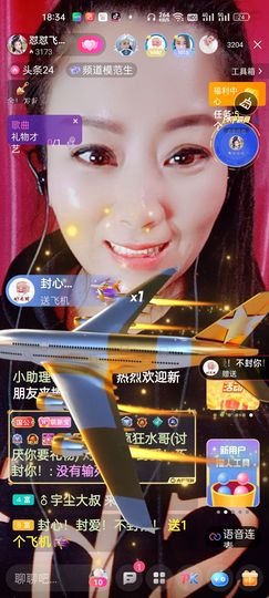 狮子座的飛宝宝主播照片