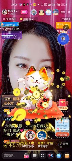 狮子座的飛宝宝主播照片