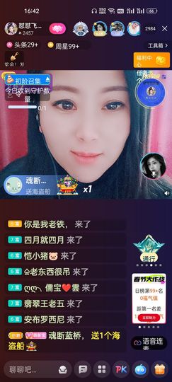 狮子座的飛宝宝主播照片
