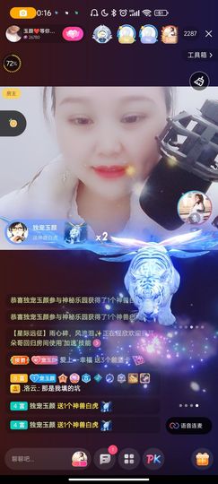 玉颜❤️等你来宠主播照片