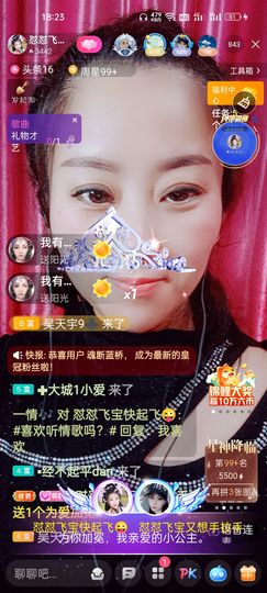 狮子座的飛宝宝主播照片