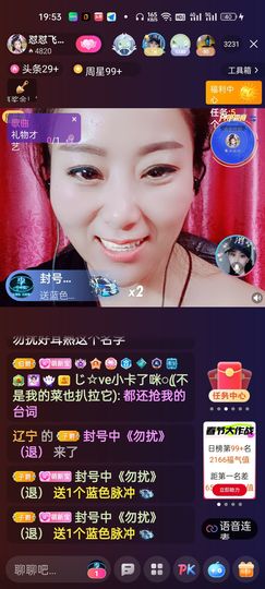 狮子座的飛宝宝主播照片