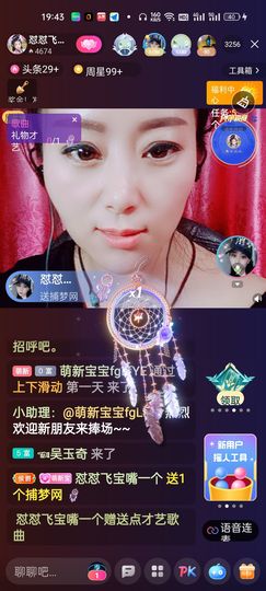 狮子座的飛宝宝主播照片
