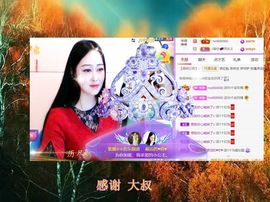紫薇☆☆8.4号生日主播照片