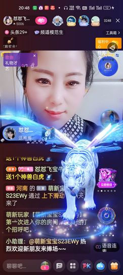 狮子座的飛宝宝主播照片