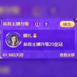 娜扎🧸主播照片
